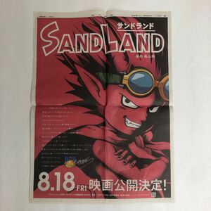 【送料無料】サンドランド 鳥山明 朝日新聞広告 一面広告