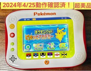 【超美品！2024年4/25動作確認済み！ポケモン　ピカっとアカデミー　知育玩具