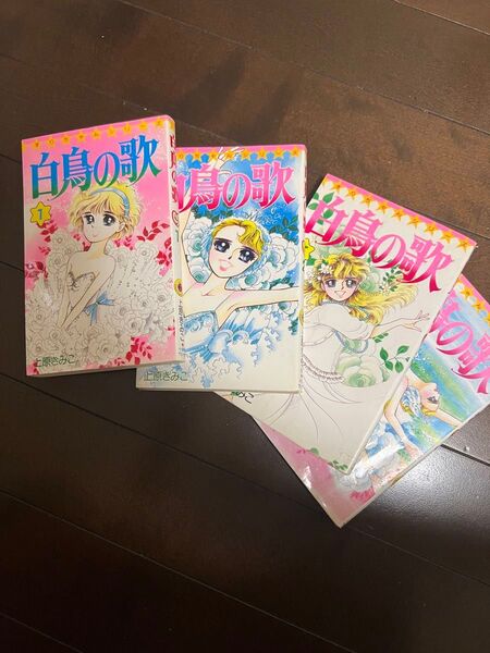 白鳥の歌 上原きみこ まりちゃんシリーズ