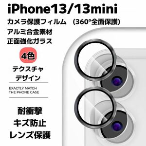 iPhone13/13mini カメラ保護フィルム スマホカメラレンズ ガラスレンズ保護カバー 強化ガラス アルミ合金 4色 2枚