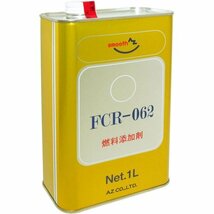 AZ FP101 約6～7回分 自動車40から60Lの場合 FCR-062 1L 燃料添加剤 エーゼット 3_画像1