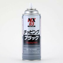 イチネンケミカルズ 凸凹耐チッピング塗料 NX83 420ml ブラック グ Chemicals Ichinen 15_画像2