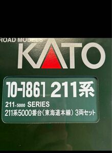 カトー　KATO 10-1861 211系5000番台　東海道本線　3両セット