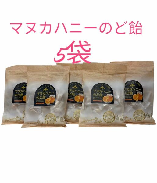 マヌカハニーのど飴　80g×5袋　井関食品