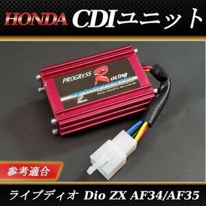 HONDA ホンダ ライブ ディオ CDIユニット Dio イグナイター ホンダ AF34 AF35 ZX 97年〜 SK50MV バイク スクーター 5ピン AF18 AF25 AF27