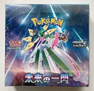 ポケモンセンターオンライン購入　拡張パック ポケモンカード 未来の一閃 BOX【新品・シュリンク未開封】