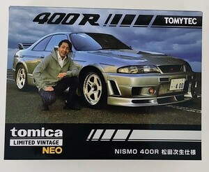 【新品・ 未使用】1/64 トミカリミテッドヴィンテージネオ 日産スカイラインGT-R NISMO 400R 松田次生仕様(銀)