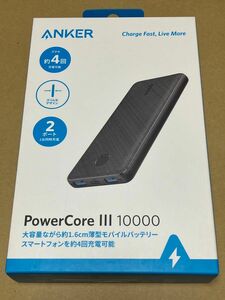 新品未開封 ANKER PowerCore III 10000 大容量薄型モバイルバッテリー スマホ約4回充電可能 2台同時充電