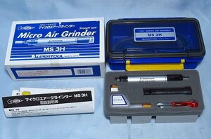 ◆未使用品◆ SUPERTOOL MS 3H スーパーツール マイクロエアーグラインダー ◆ micro air grinder