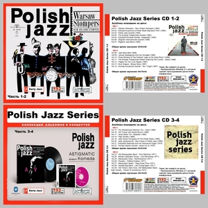 【スペシャル版】POLISH JAZZ SERIES CD1-10 超大全集 まとめて138アルバムMP3CD 10P￠