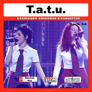 t.A.T.u. (ТАТУ タトゥ、タトゥー) CD3-4 【ロシアポップス】 大全集 MP3CD 2P￠