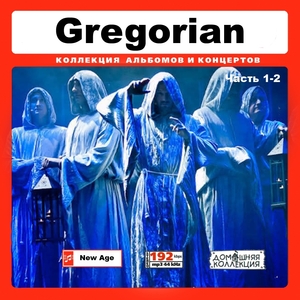 GREGORIAN グレゴリアン 大全集 PART1 107曲 MP3CD 2P♪