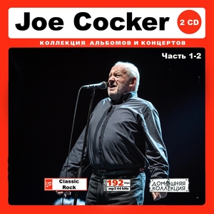 JOE COCKER/ Joe * Cocker большой полное собрание сочинений PART1 201 искривление MP3CD 2P!