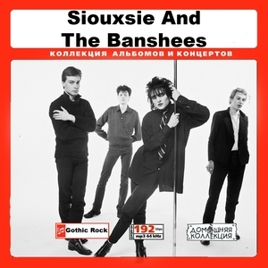 SIOUXSIE AND THE BANSHEES 大全集 150曲 MP3CD♪