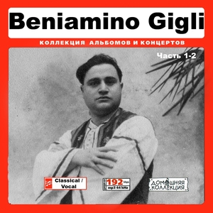 BENIAMINO GIGLI CD1-2 大全集 MP3CD 2P￠