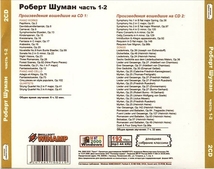 ROBERT SCHUMANN (РОБЕРТ ШУМАН) PART1 CD1&2 大全集 MP3CD 2P♪_画像2