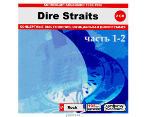 DIRE STRAITS 大全集 PART1 163曲 MP3CD 2P♪