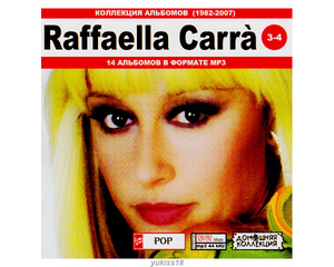 RAFFAELLA CARRA 大全集 PART2 198曲 MP3CD 2P♪