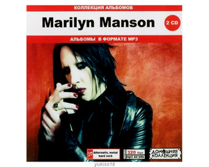 MARILYN MANSON/ большой полное собрание сочинений PART1 129 искривление MP3CD 2P!