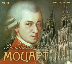 MOZART WOLFGANG AMADEUS 【GIFT】 大全集 MP3CD 2P☆