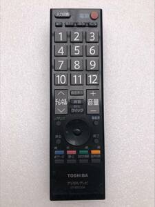 東芝TOSHIBAテレビのリモコン中古品CT-90320A・保証付