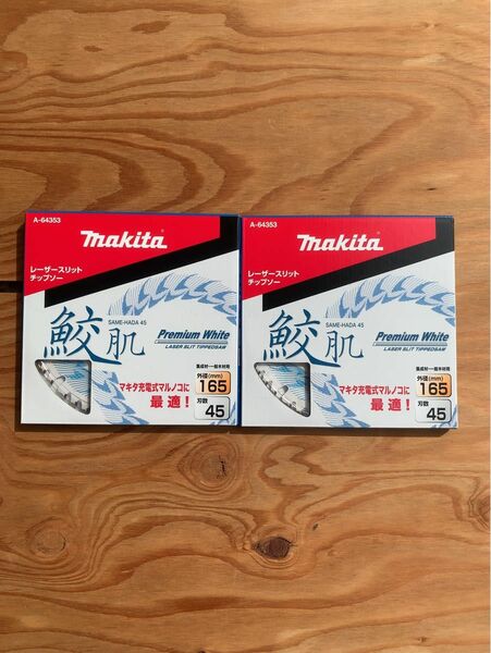 マキタ makita 鮫肌 サメハダ 165×45P 2枚セット A64353