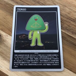 村上隆 もののけ京都 山 船形さま R