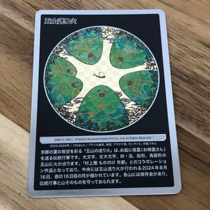 村上隆 もののけ京都 山