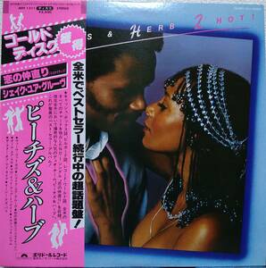 【LP Soul】Peaches & Herb「2 Hot!」JPN盤 Reunited 他 収録！