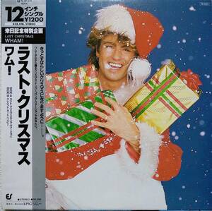 【12's 洋Pop】Wham! (ワム)「Last Christmas」JPN盤 Long Version 収録！
