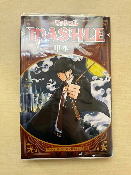 マッシュル MASHLE 本 グッズ 1巻