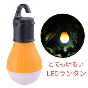 電球型ランタン　 LEDで明るく省エネ　営業中アピール　やってますアピール　提灯　行灯　展示会　イベントで目立つ!