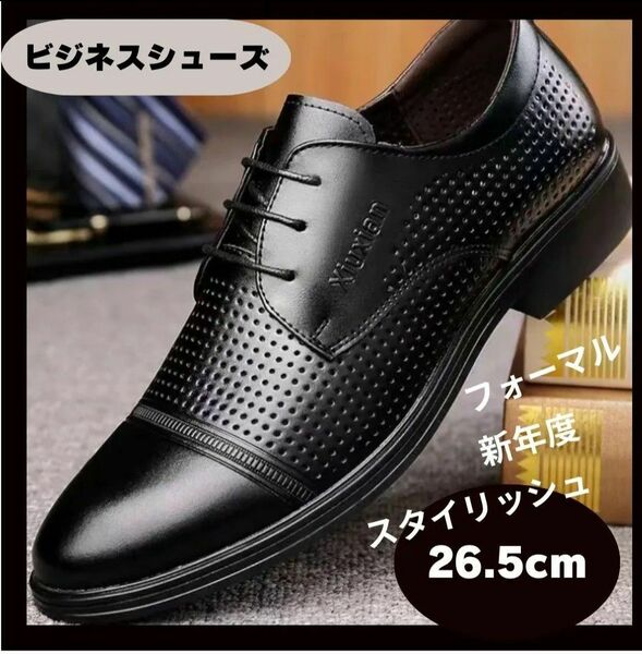 【26.5ｃｍ】 軽量 メンズ靴 ビジネスシューズ 冠婚葬祭 紳士靴 フォーマル　メッシュ　通気性