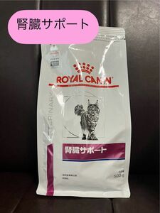 ロイヤルカナン腎臓サポート猫500g