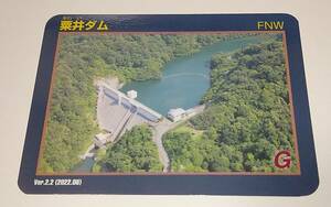 ♪♪粟井ダム 香川県観音寺市 ダムカード 送料無料♪♪