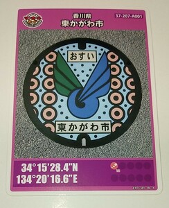 ▲▽マンホールカード 香川県東かがわ市 引田町 白鳥町 大内町 送料無料△▼