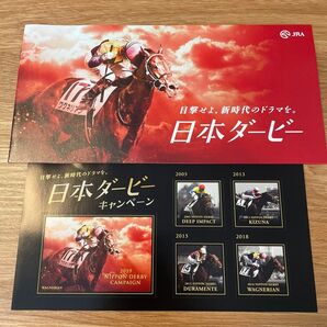 日本ダービー シール