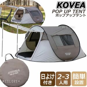 【新品】 kovea ポップアップテント ベージュ