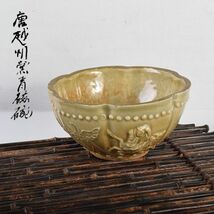 中国美術　唐　越州窯　青磁　葵花形貼花　茶碗　輪花碗　時代箱　古玩　VFRY_画像1