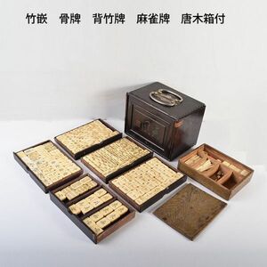 中国美術　竹嵌　骨牌　背竹牌　麻雀牌　唐木箱付　古玩　SKXP