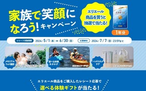 レシート懸賞応募 家族で笑顔になろうキャンペーンTheエリエール トイレットティシュー ダブル 12ロール１２パック１年分当たる　