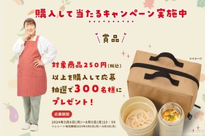 レシート懸賞応募 楽うま 麺弁当プレゼントキャンペーン サーモス　麺用弁当箱　ヌードルコンテナー当たる　日清