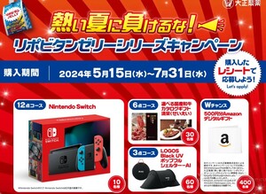 re seat prize application lipobi tongue jelly series campaign Nintendo switch . is possible to choose domestic production peace cow catalog gift etc. present .. Taisho made medicine Switch