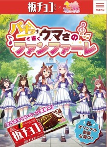 レシート懸賞応募 板チョコアイス×ウマ娘プレゼントキャンペーン オリジナルQUOカード500円分当たる　クオカード　森永製菓