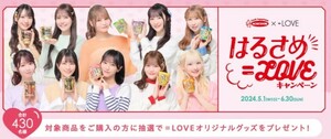 レシート懸賞応募 はるさめ＝LOVEキャンペーン ＝LOVEコンサート エースコックシートご招待＆オリジナルステッカー当たる　エースコック