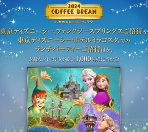 高額レシート懸賞応募 SUMMER DRINKキャンペーン 東京ディズニーシーファンタジースプリングスご招待やホテルミラコスタランチ　UCC