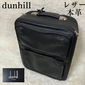 dunhill ダンヒル キャリーバッグ スーツケース レザー 本革　ポーチ付 ブラック 旅行用 キャリーケース