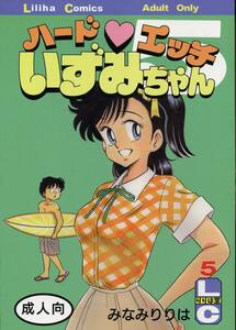 りりは堂「ハードエッチいずみちゃん5」(ハートキャッチいずみちゃん)