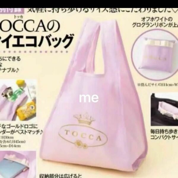 値下げ不可　TOCCA エコバッグ