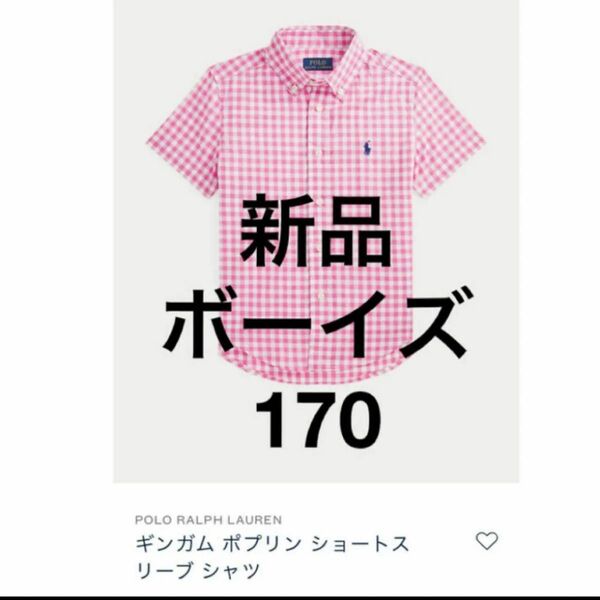 ラルフローレン　ギンガムポプリンスリーブシャツ　ピンク　ボーイズ　170 半袖シャツ ポロラルフローレン チェックシャツ　ラルフ